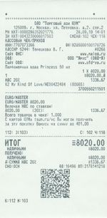 Кассовые чеки с подтверждением в Суровикино